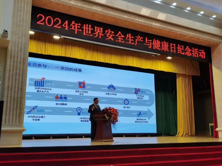 TUV特靈頓賈宏偉先生受邀參加2024年世界安全生產(chǎn)與健康日紀(jì)念活動(dòng)